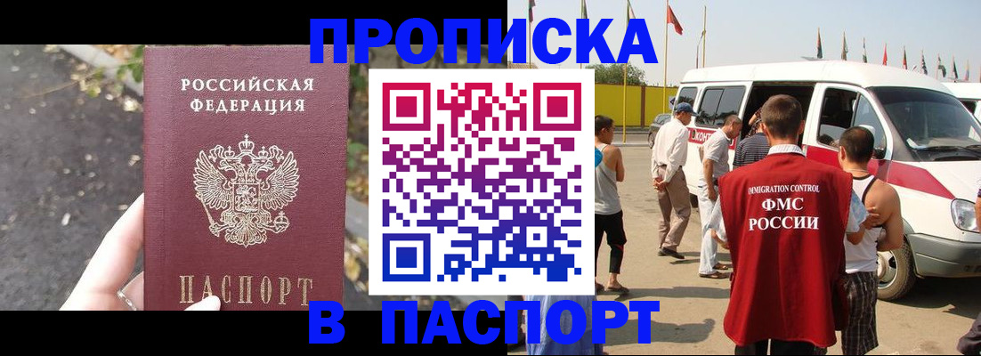 прописка в квартире в Буинске